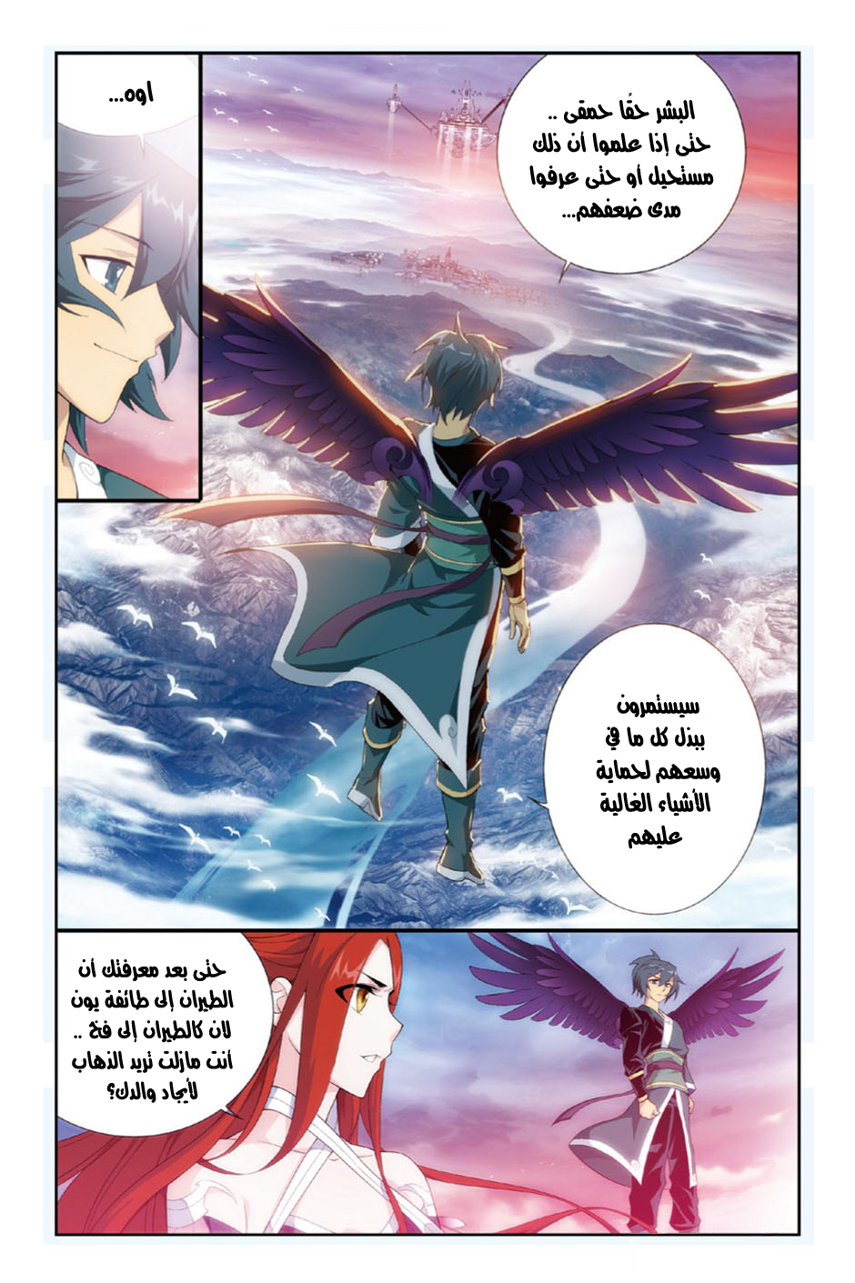 Fights Break Sphere: Chapter 87 - Page 11