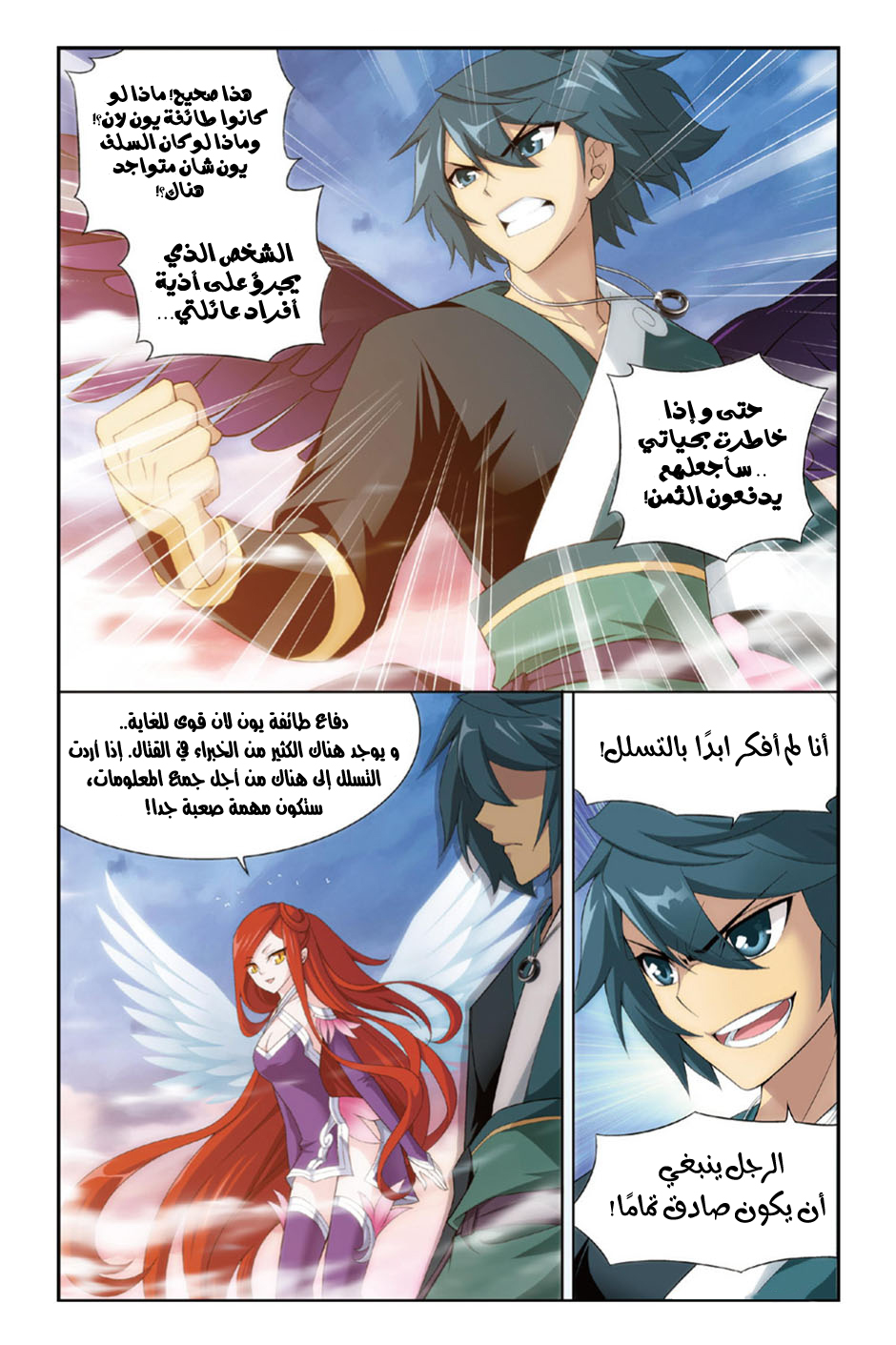 Fights Break Sphere: Chapter 87 - Page 12