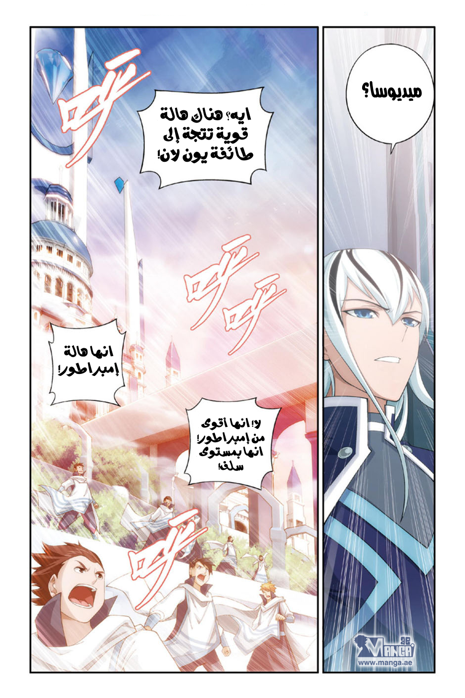 Fights Break Sphere: Chapter 87 - Page 15