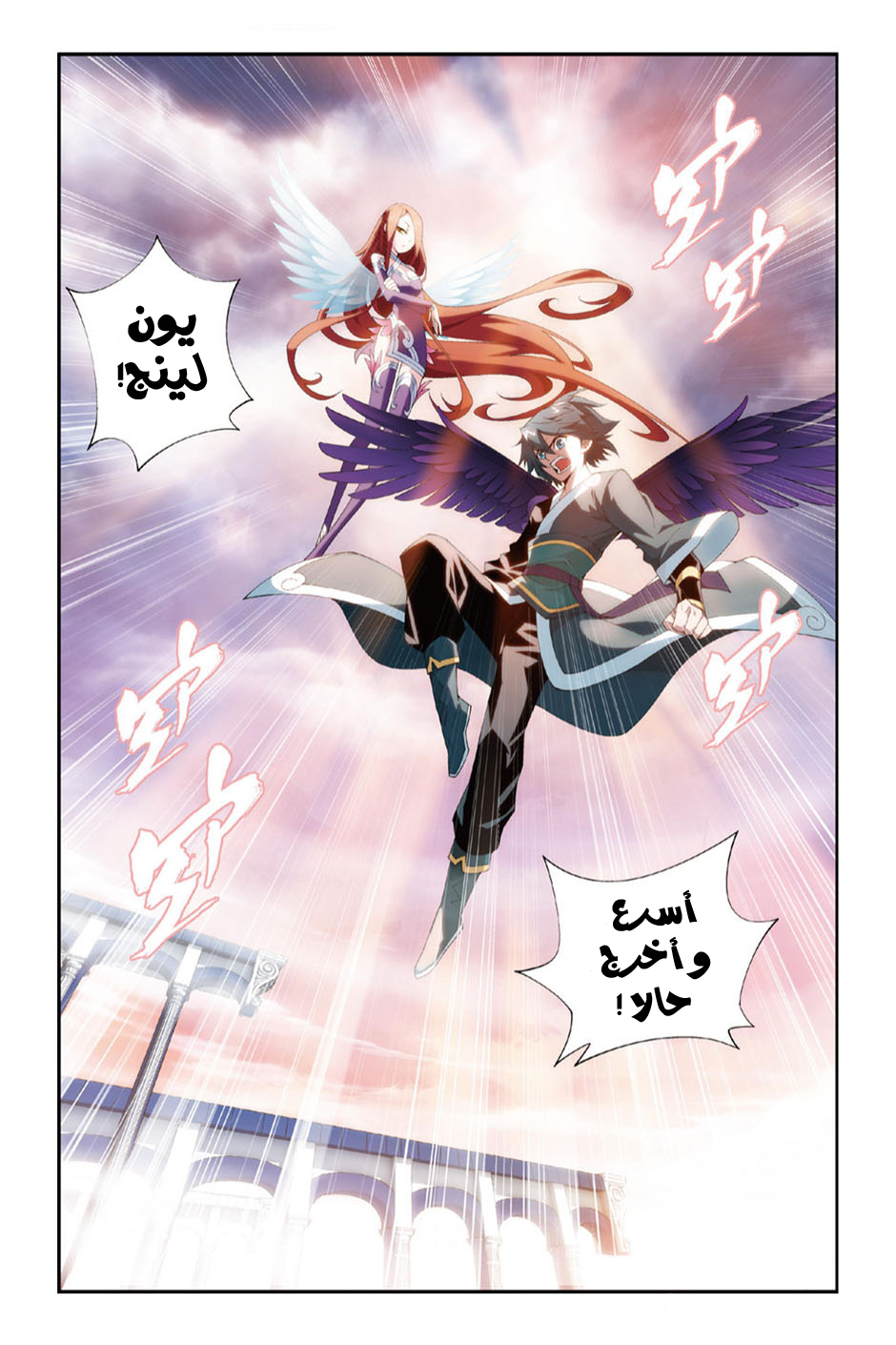 Fights Break Sphere: Chapter 87 - Page 16