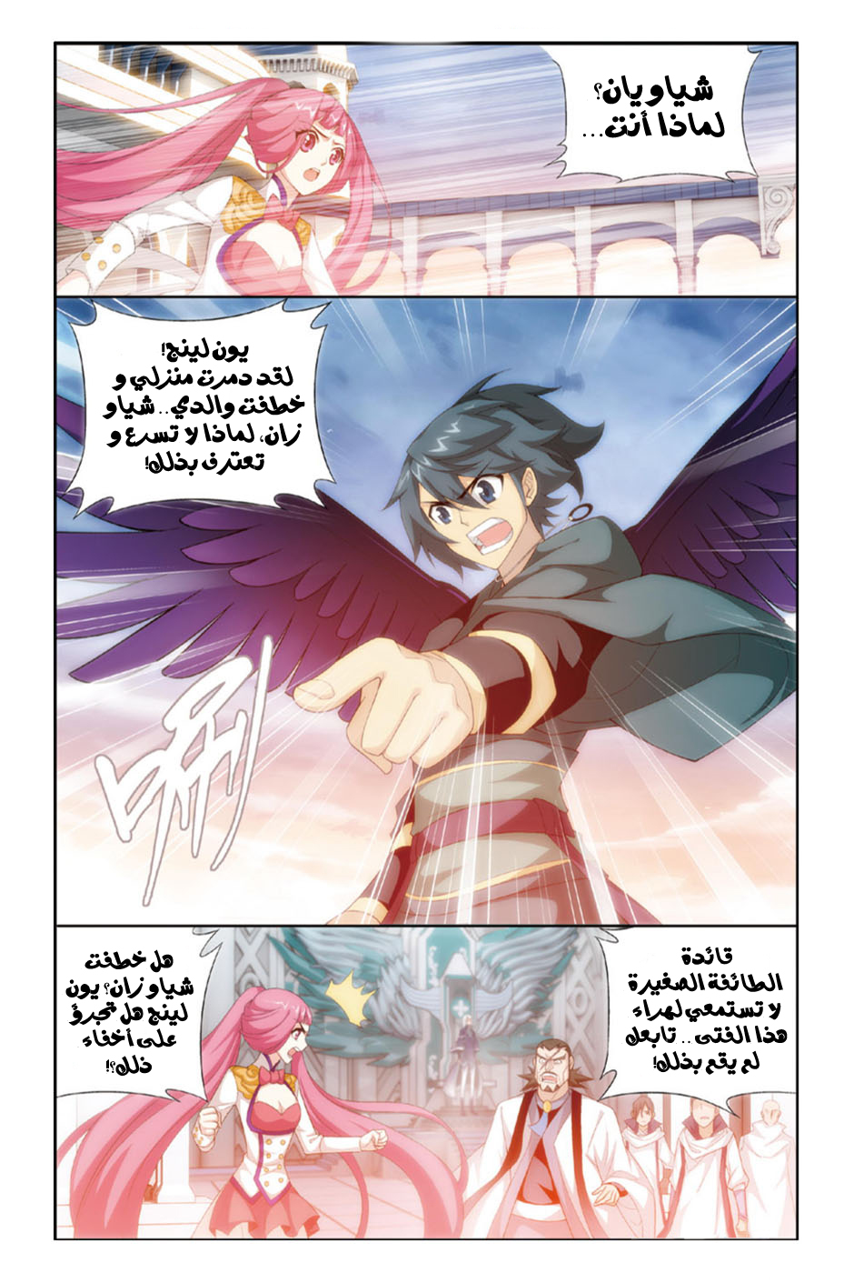 Fights Break Sphere: Chapter 87 - Page 17