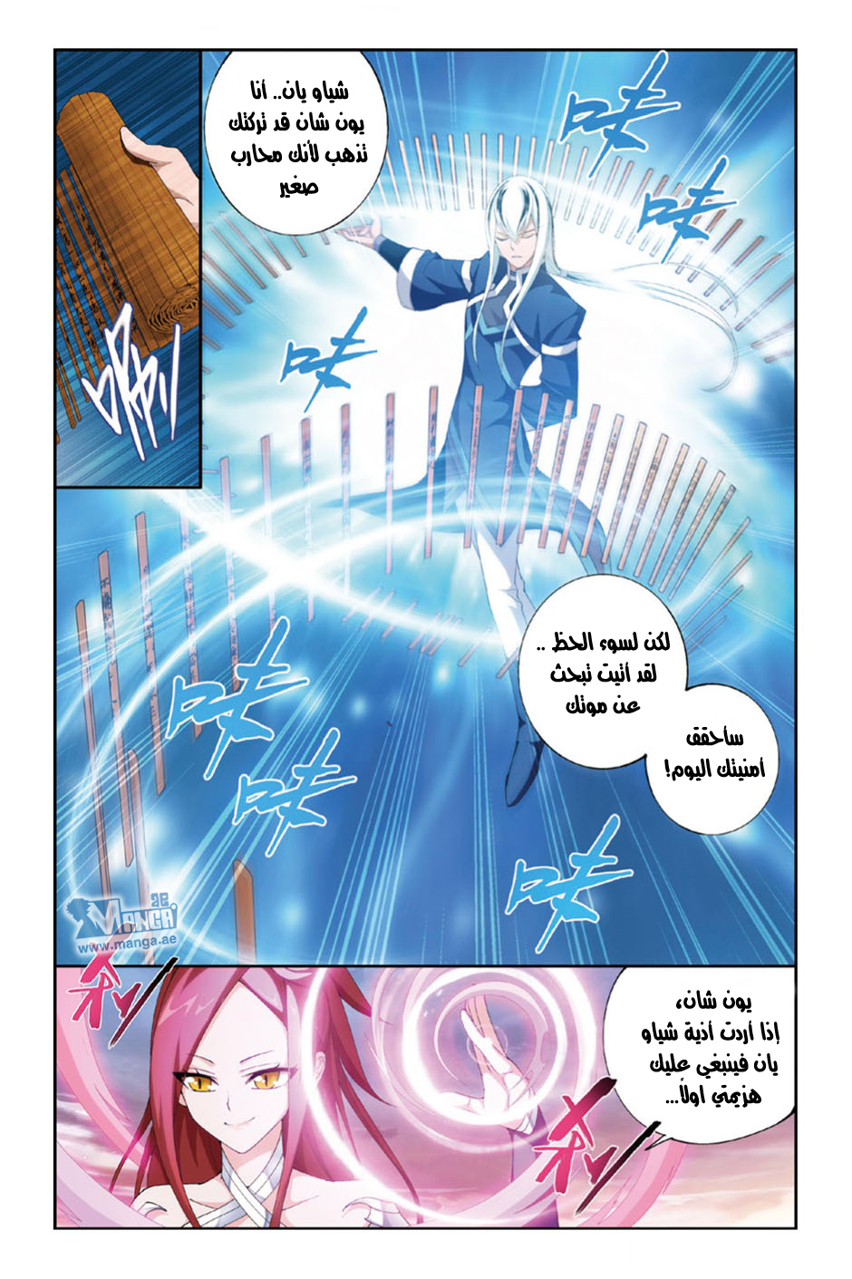 Fights Break Sphere: Chapter 87 - Page 20