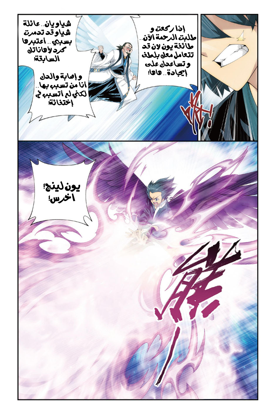 Fights Break Sphere: Chapter 87 - Page 21