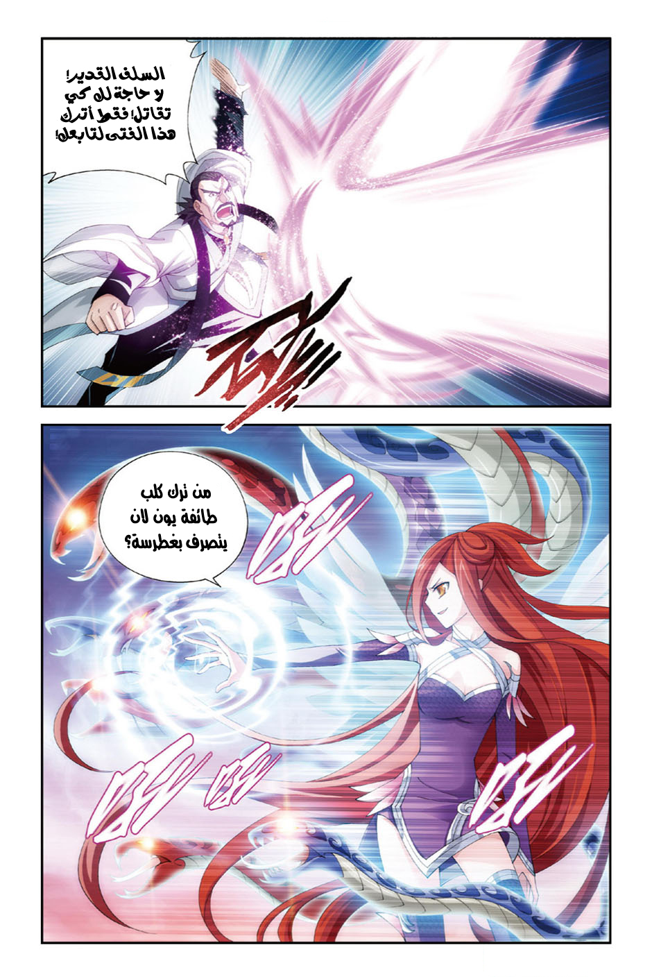 Fights Break Sphere: Chapter 87 - Page 22