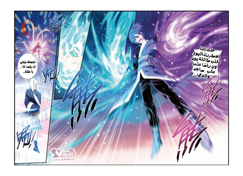 Fights Break Sphere: Chapter 87 - Page 23