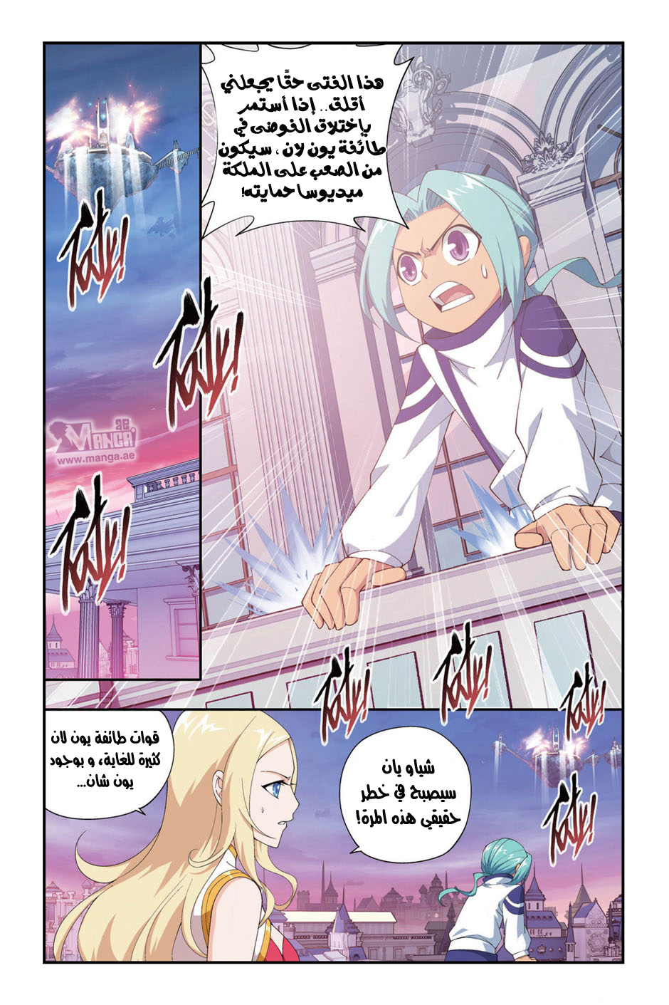 Fights Break Sphere: Chapter 88 - Page 4