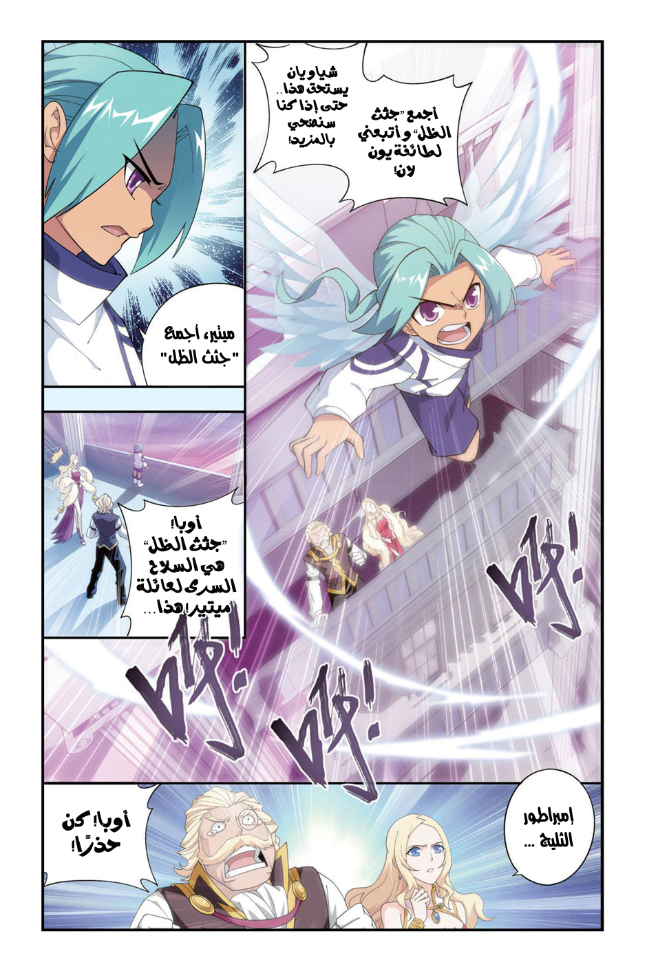 Fights Break Sphere: Chapter 88 - Page 5