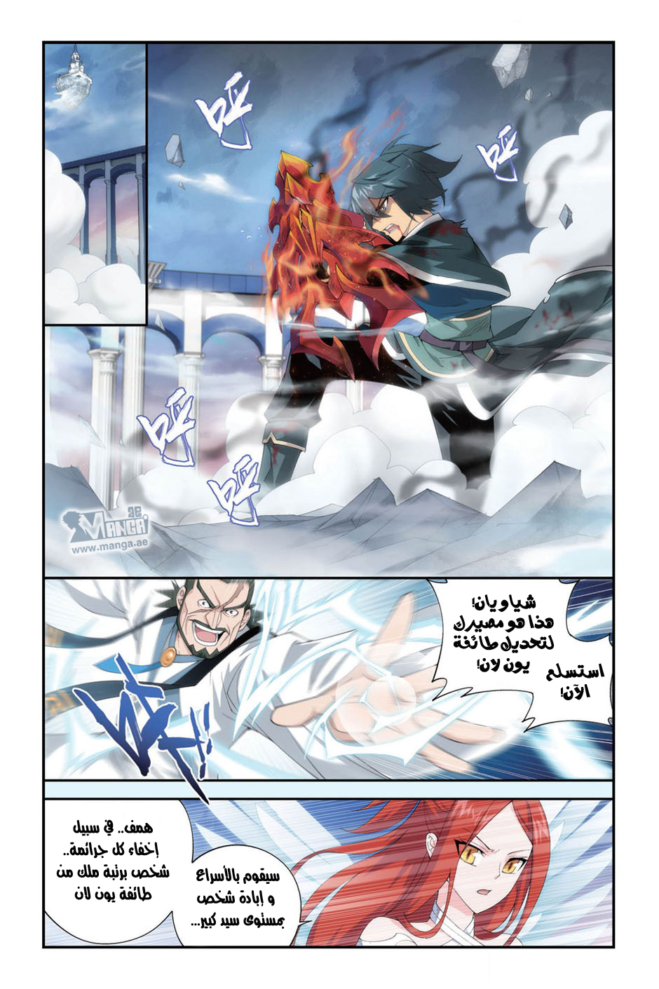 Fights Break Sphere: Chapter 88 - Page 6