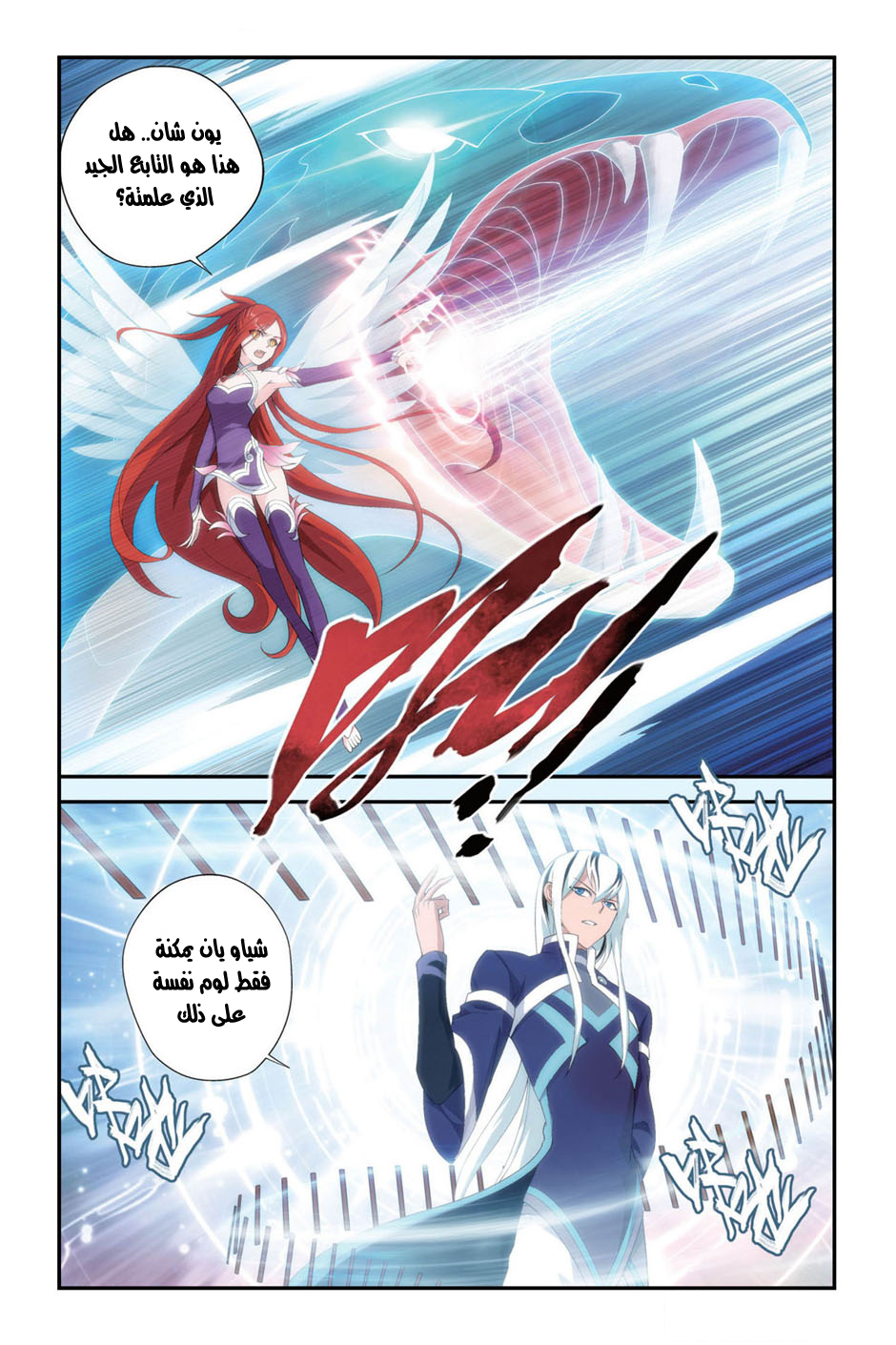 Fights Break Sphere: Chapter 88 - Page 7