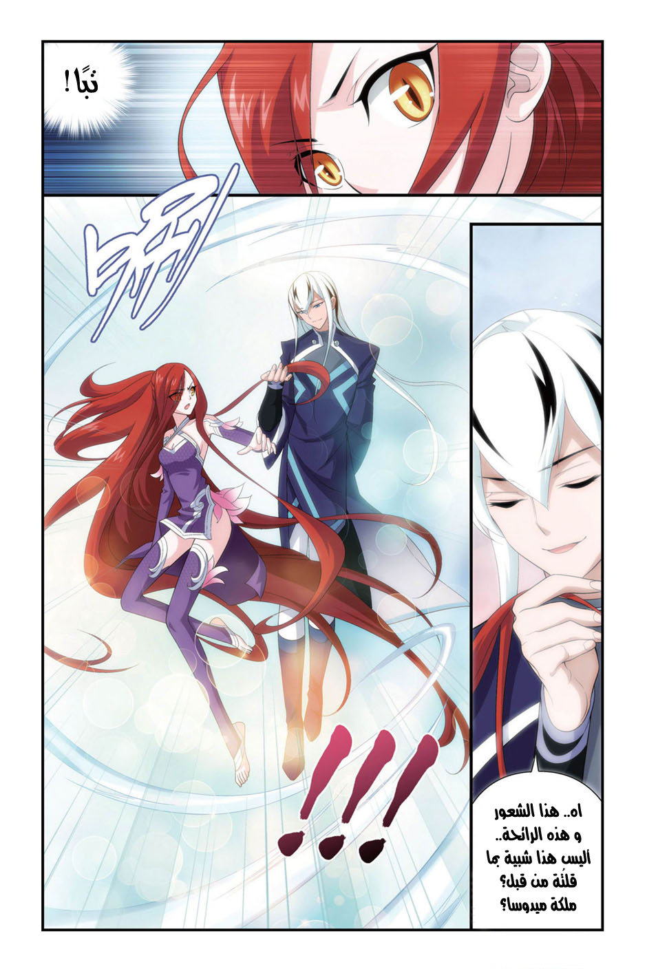 Fights Break Sphere: Chapter 88 - Page 9