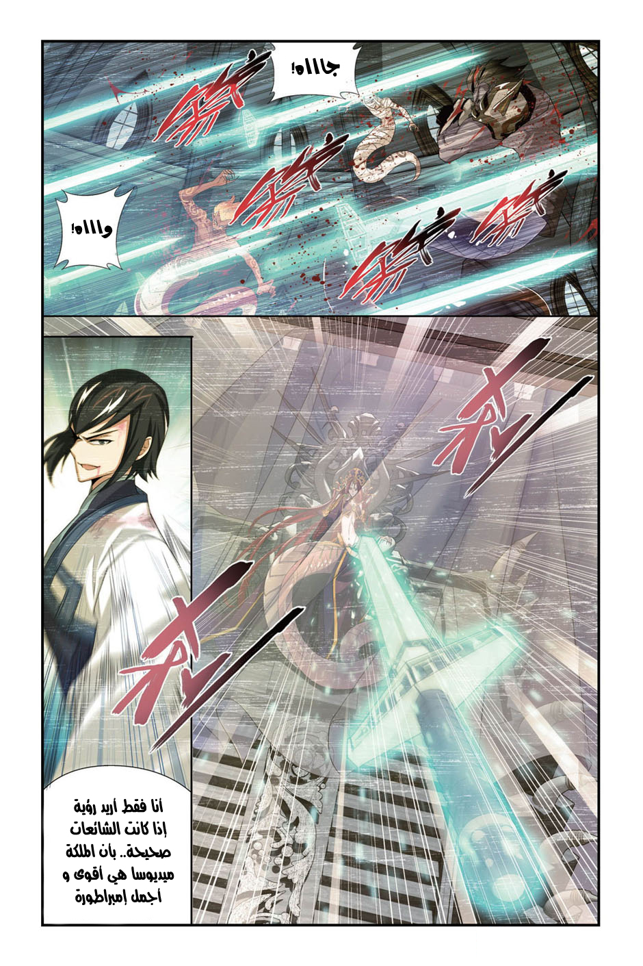 Fights Break Sphere: Chapter 88 - Page 13