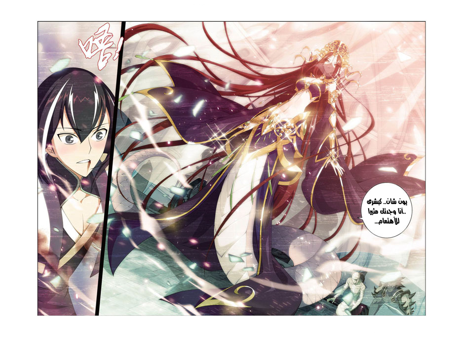 Fights Break Sphere: Chapter 88 - Page 15