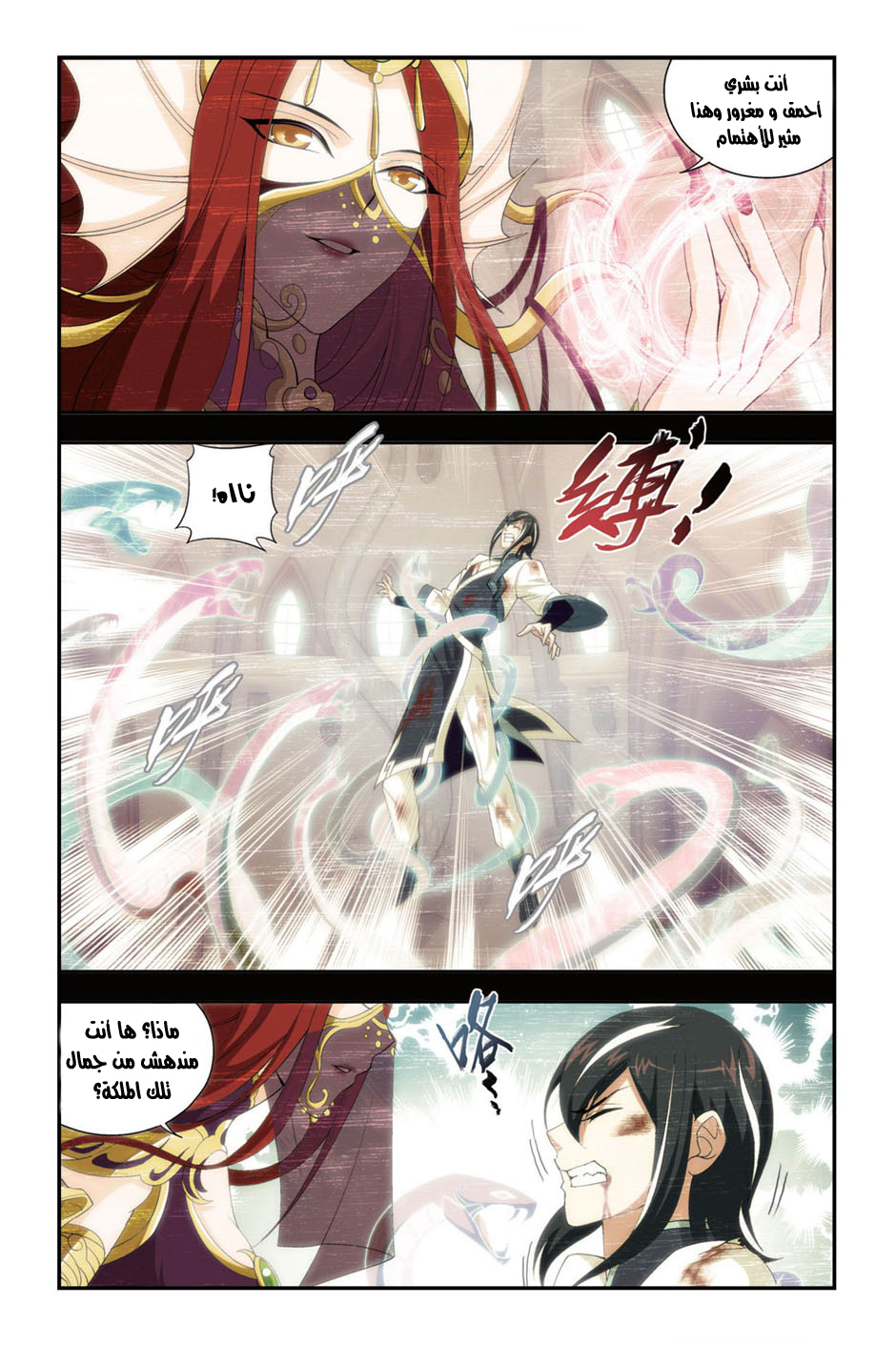 Fights Break Sphere: Chapter 88 - Page 16