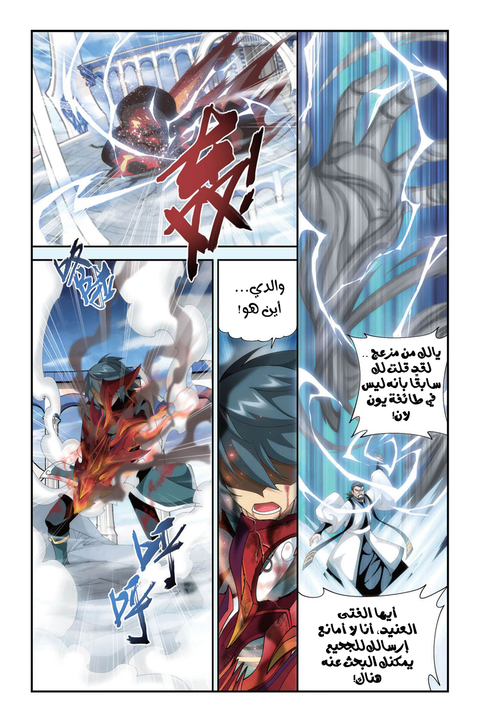 Fights Break Sphere: Chapter 88 - Page 20