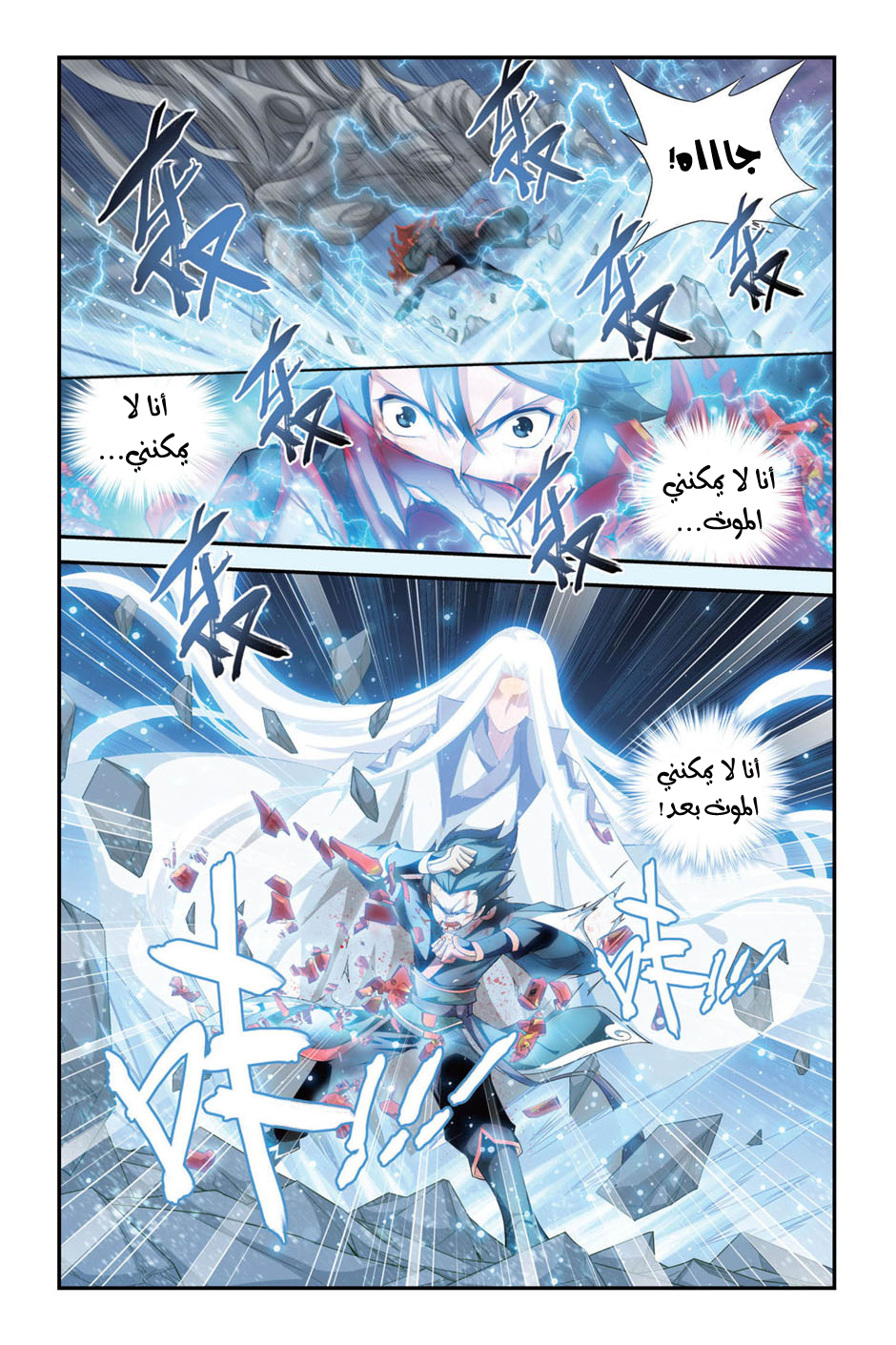 Fights Break Sphere: Chapter 88 - Page 21