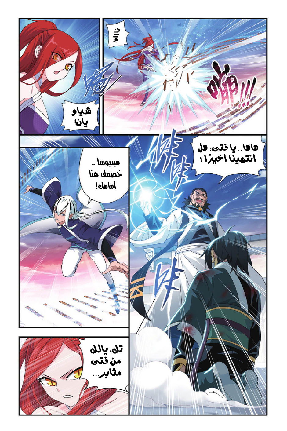 Fights Break Sphere: Chapter 89 - Page 6