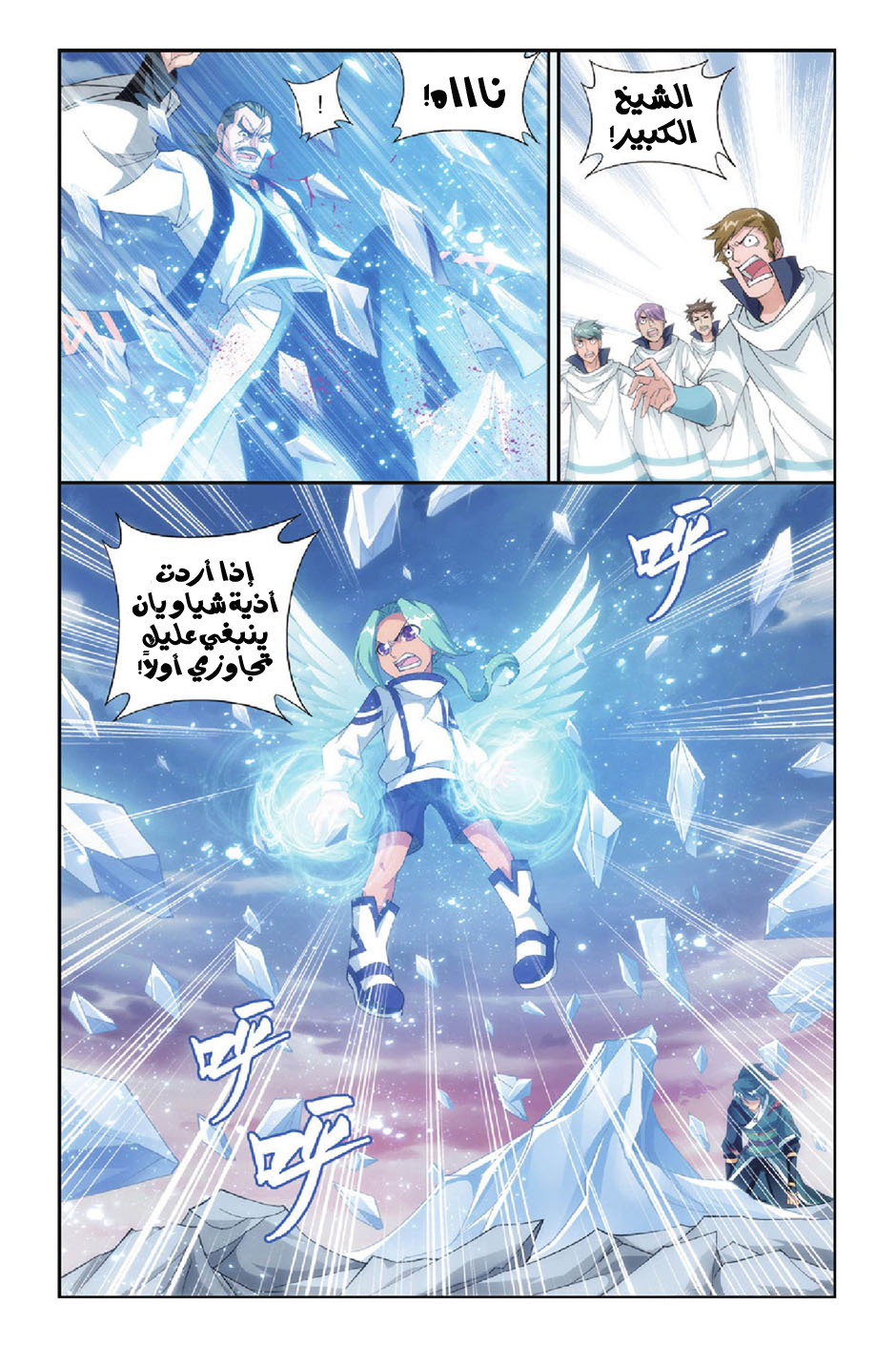 Fights Break Sphere: Chapter 89 - Page 9