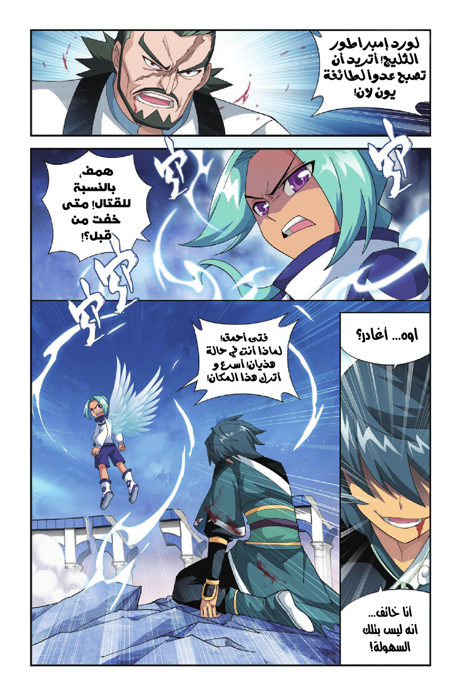 Fights Break Sphere: Chapter 89 - Page 10