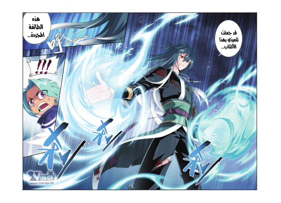 Fights Break Sphere: Chapter 89 - Page 11