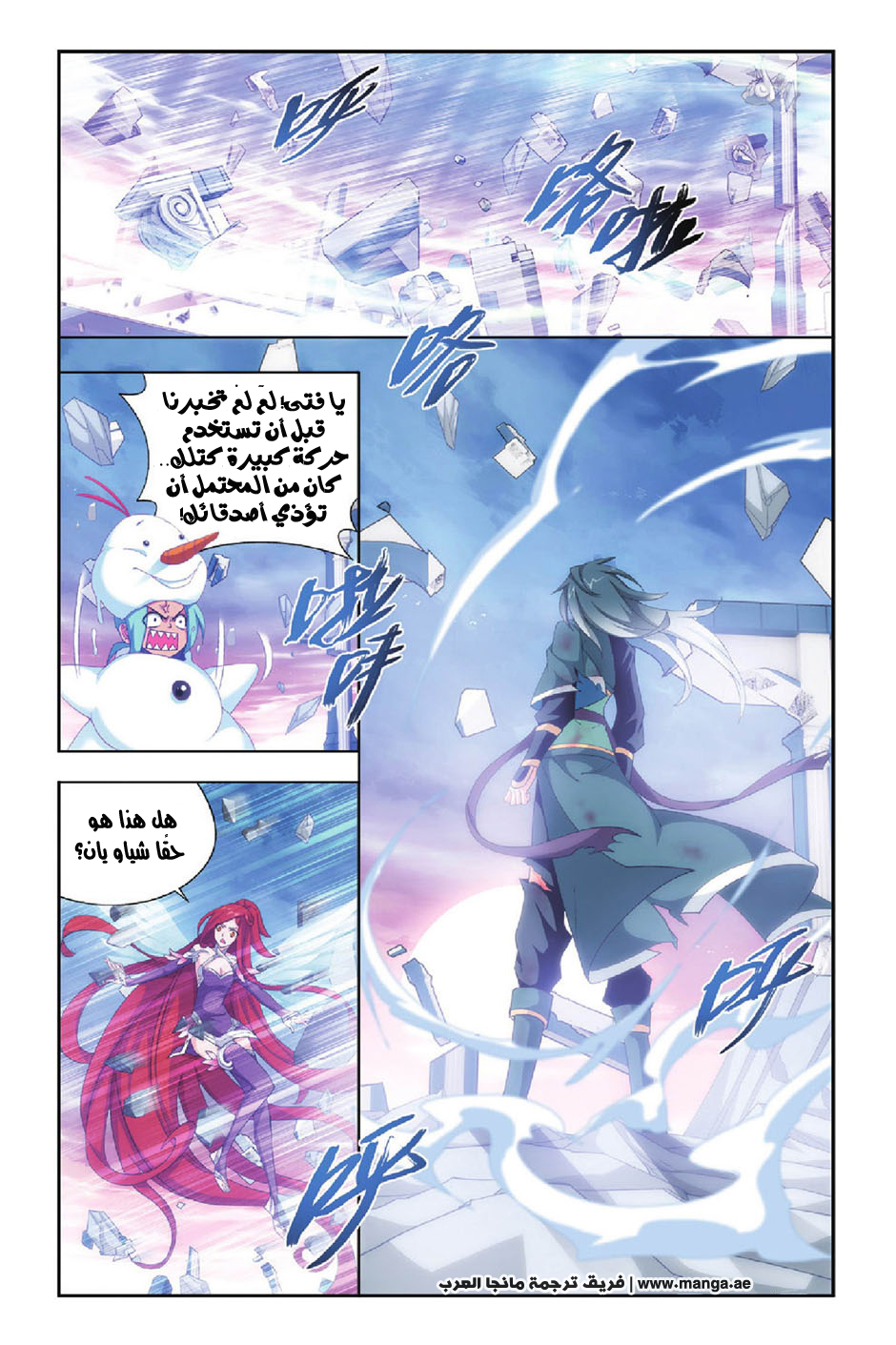 Fights Break Sphere: Chapter 89 - Page 14