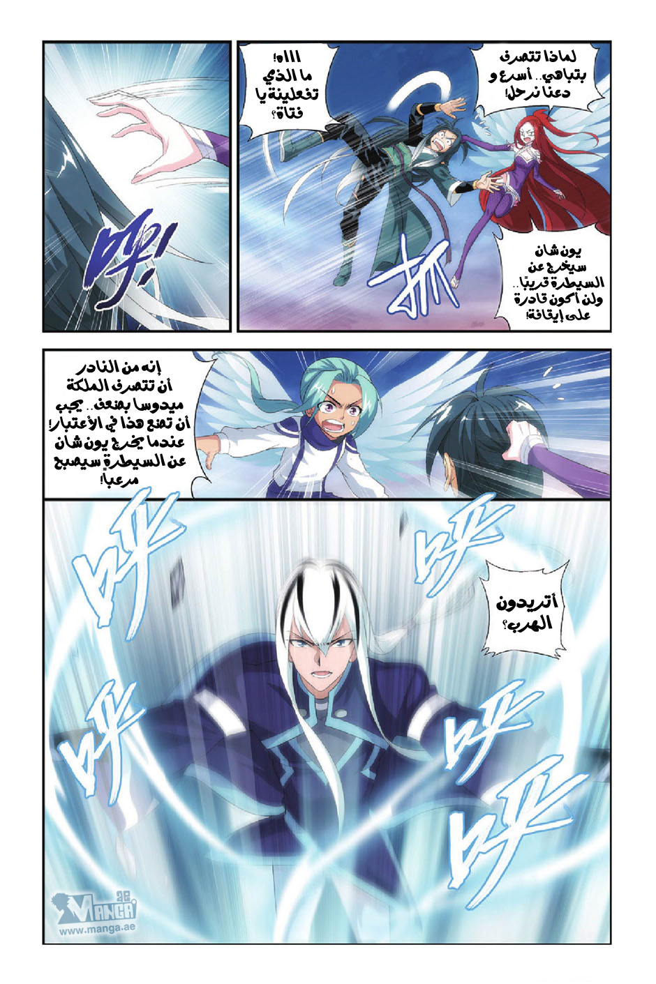 Fights Break Sphere: Chapter 89 - Page 17