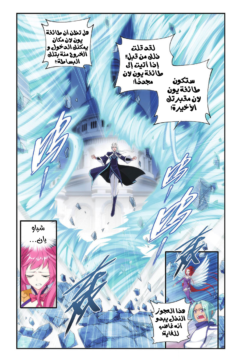 Fights Break Sphere: Chapter 89 - Page 18