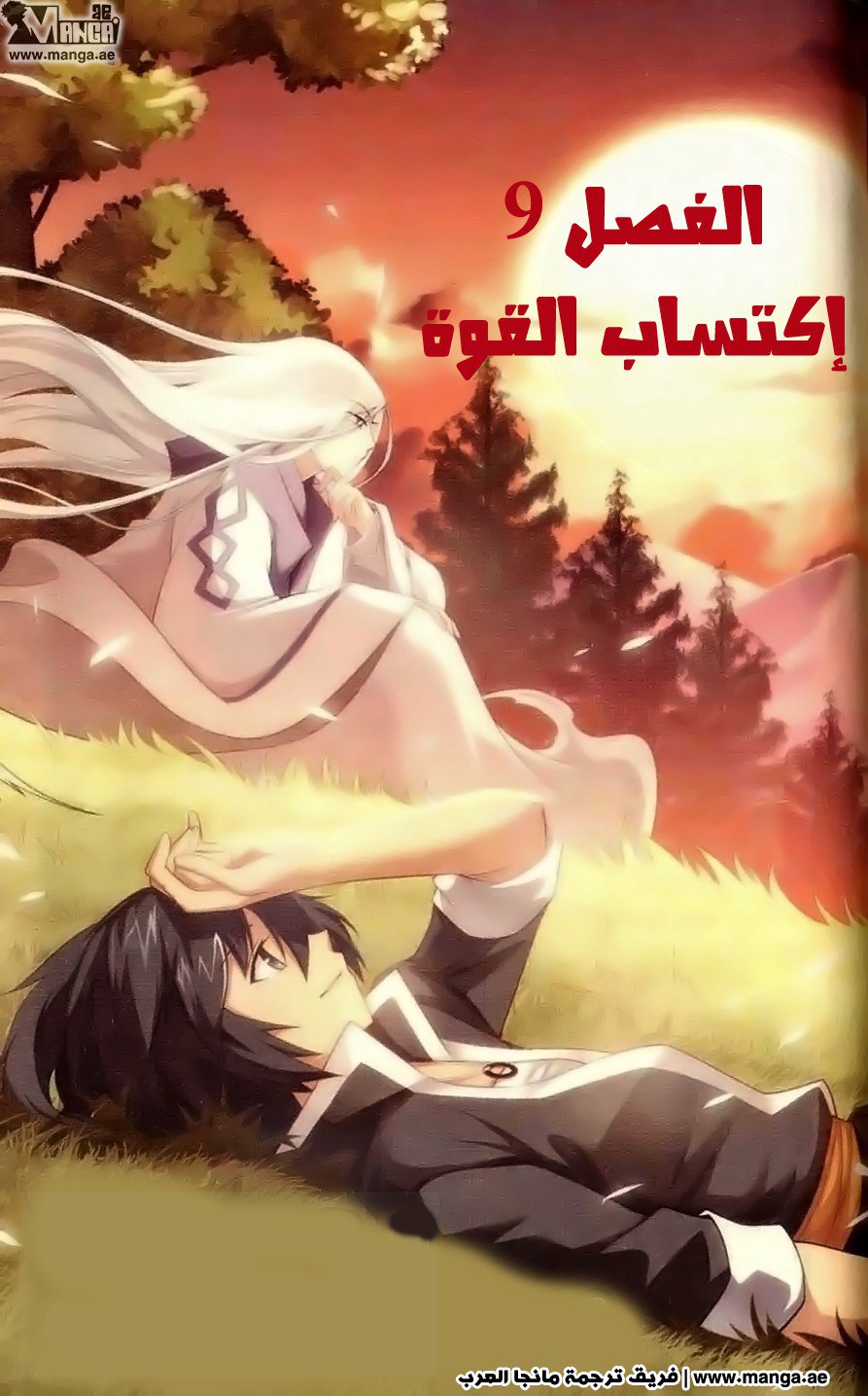 Fights Break Sphere: Chapter 9 - Page 3