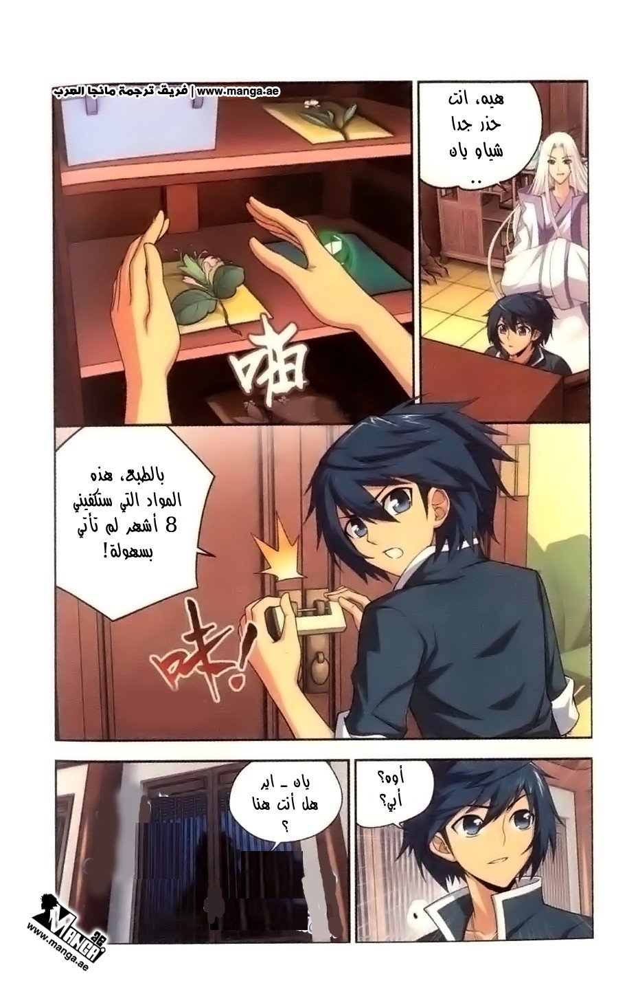 Fights Break Sphere: Chapter 9 - Page 5