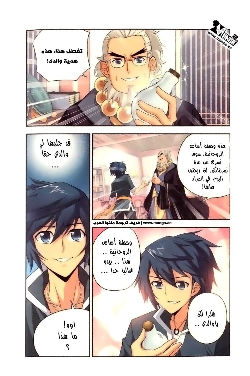 Fights Break Sphere: Chapter 9 - Page 9