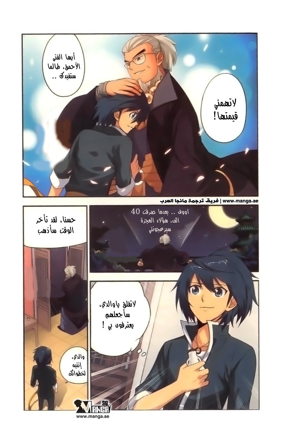 Fights Break Sphere: Chapter 9 - Page 10