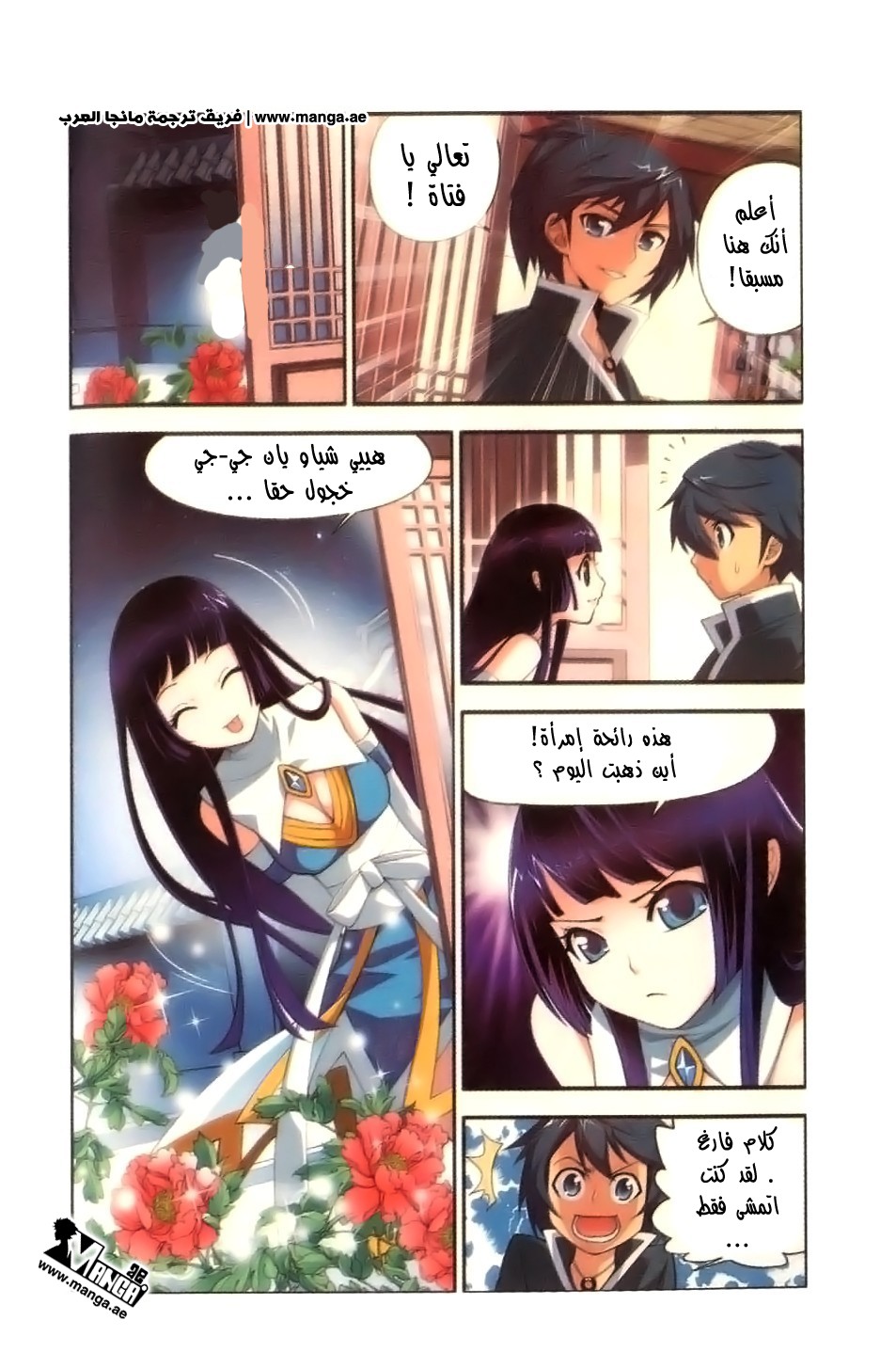 Fights Break Sphere: Chapter 9 - Page 11