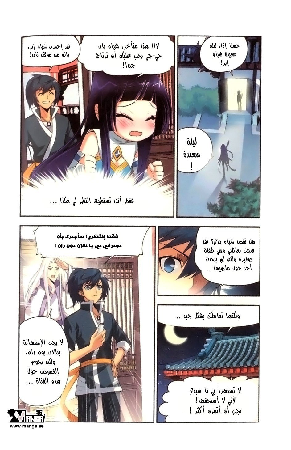 Fights Break Sphere: Chapter 9 - Page 13