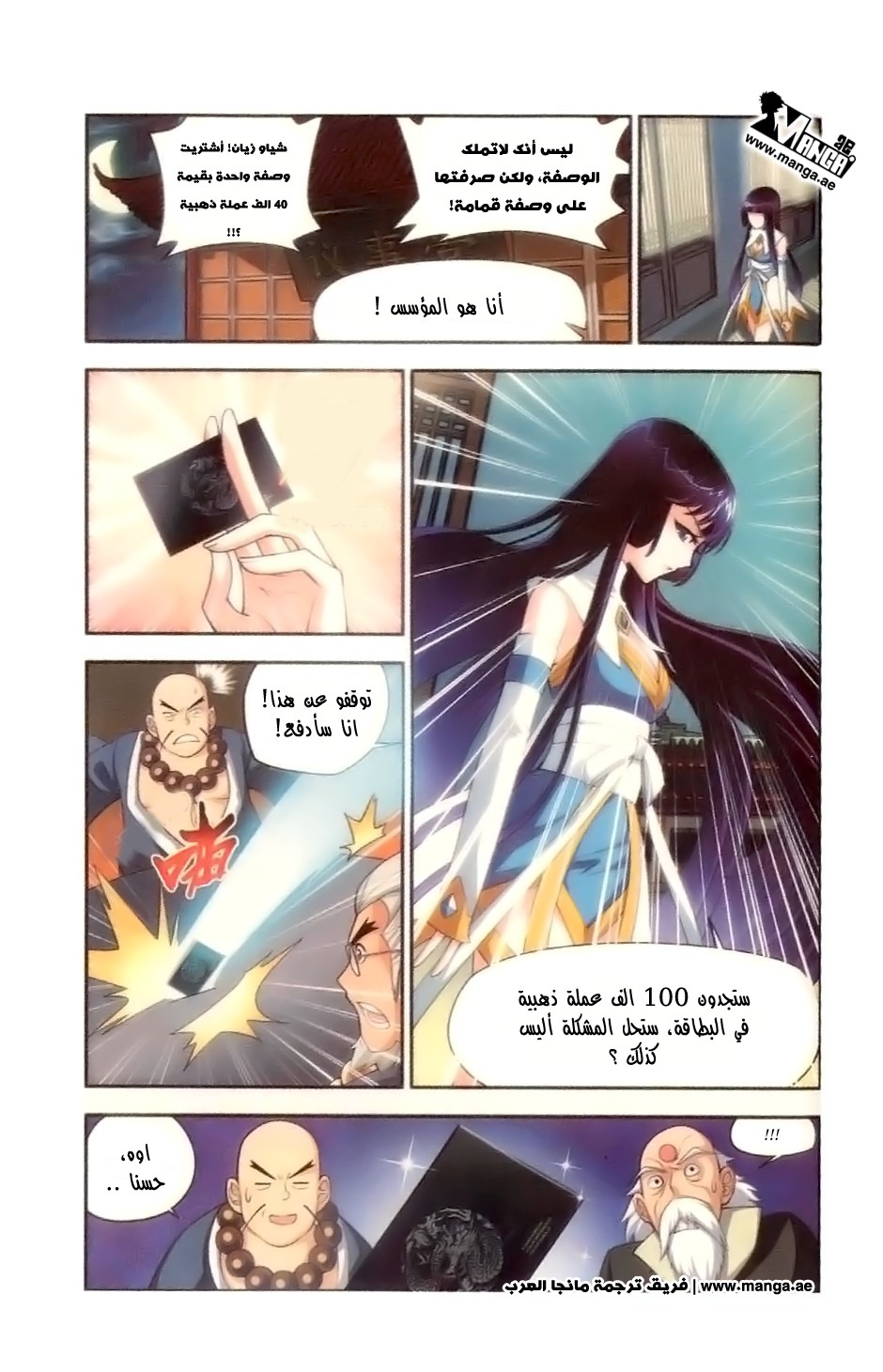 Fights Break Sphere: Chapter 9 - Page 14