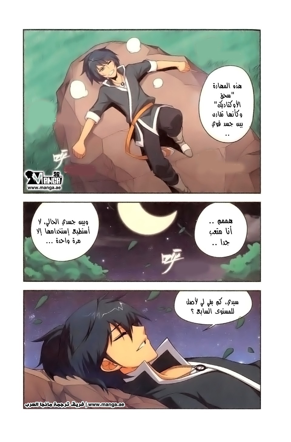 Fights Break Sphere: Chapter 9 - Page 19