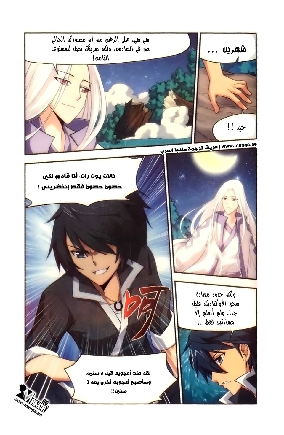 Fights Break Sphere: Chapter 9 - Page 21