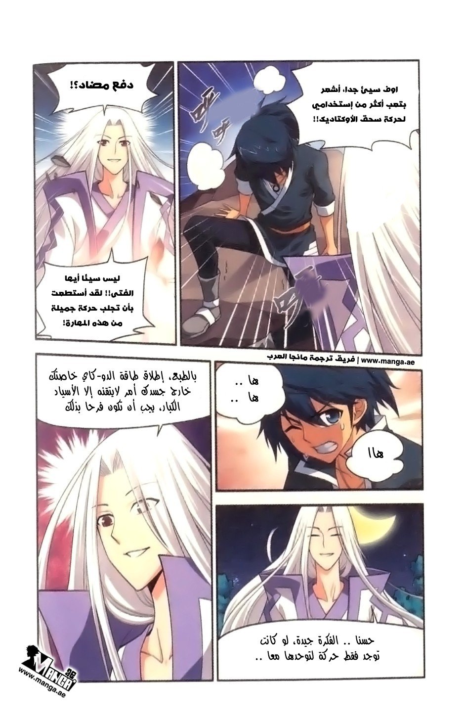 Fights Break Sphere: Chapter 9 - Page 24