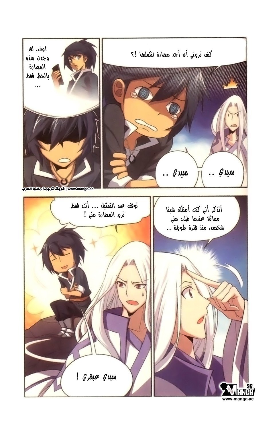 Fights Break Sphere: Chapter 9 - Page 25