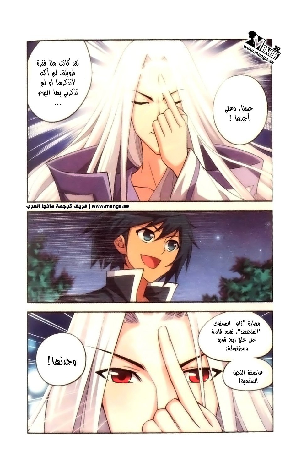 Fights Break Sphere: Chapter 9 - Page 26