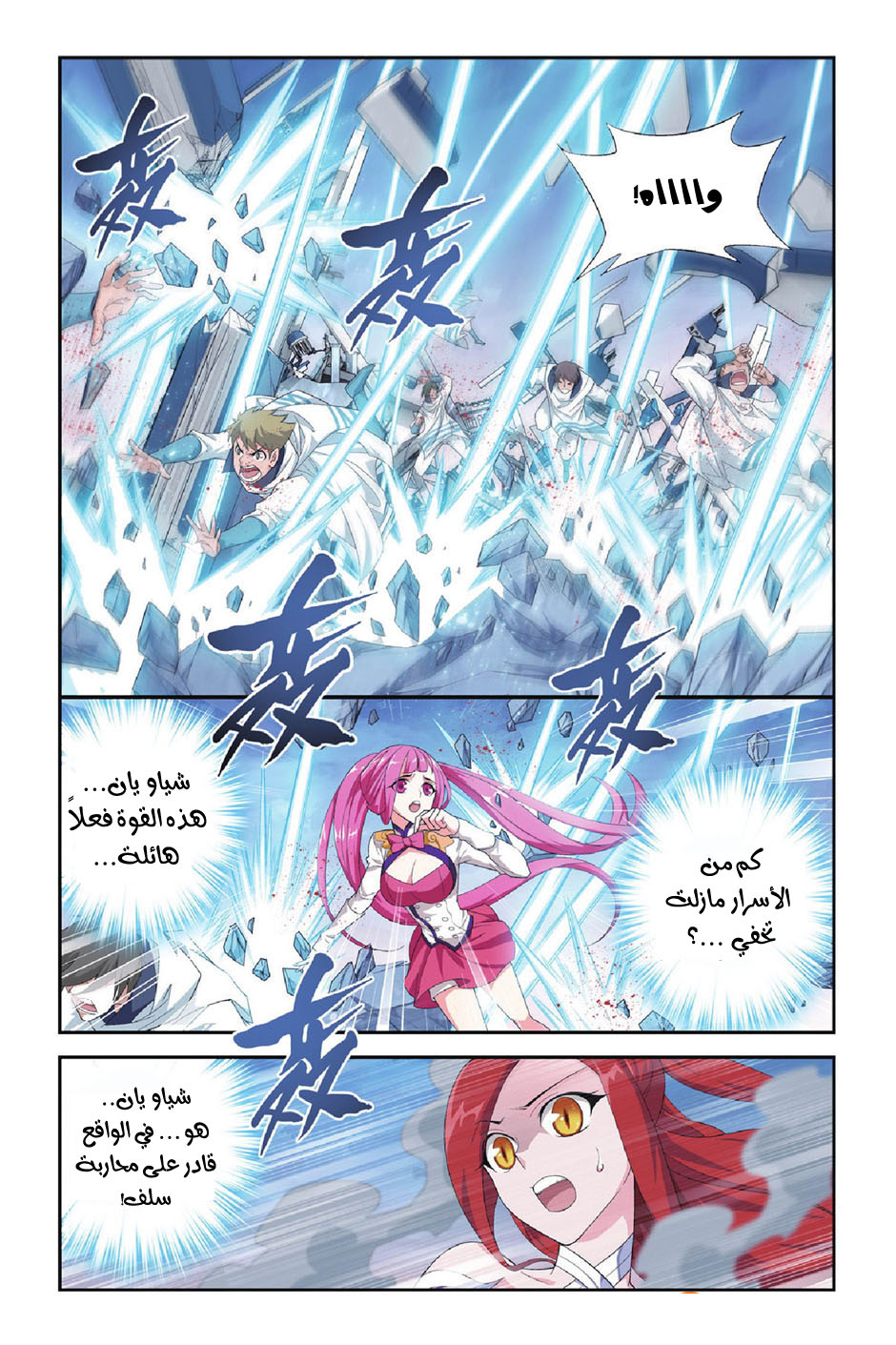 Fights Break Sphere: Chapter 90 - Page 4