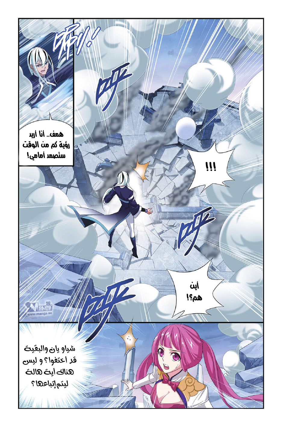 Fights Break Sphere: Chapter 90 - Page 8