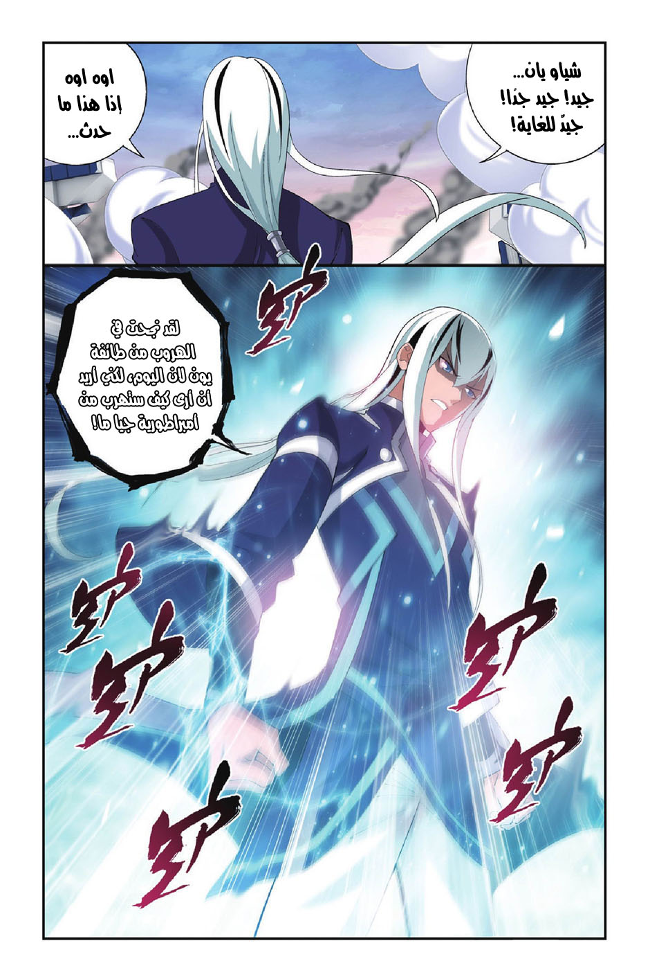 Fights Break Sphere: Chapter 90 - Page 9