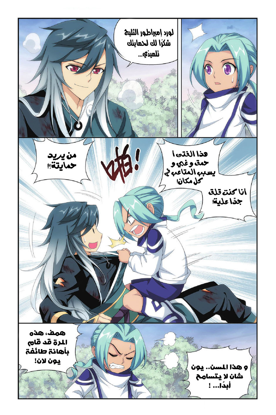 Fights Break Sphere: Chapter 90 - Page 12