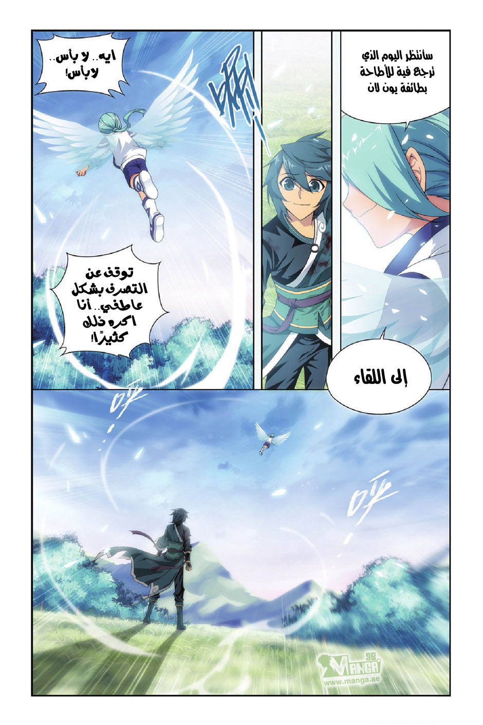 Fights Break Sphere: Chapter 90 - Page 14