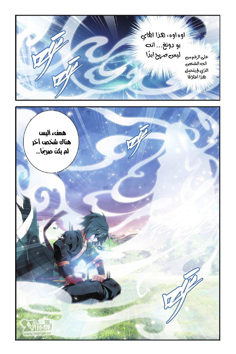 Fights Break Sphere: Chapter 90 - Page 15