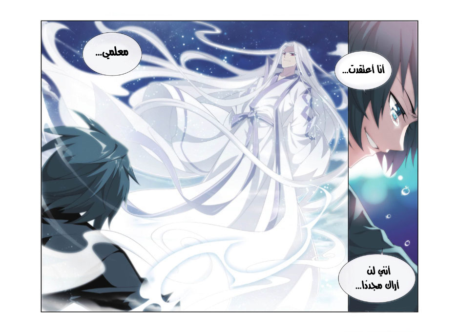 Fights Break Sphere: Chapter 90 - Page 16