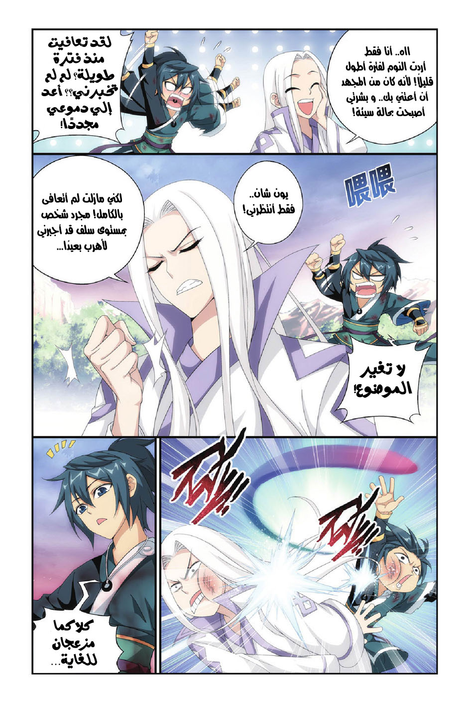 Fights Break Sphere: Chapter 90 - Page 18