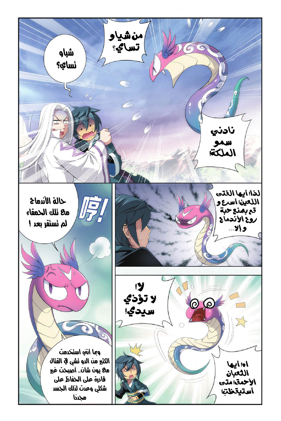 Fights Break Sphere: Chapter 90 - Page 19