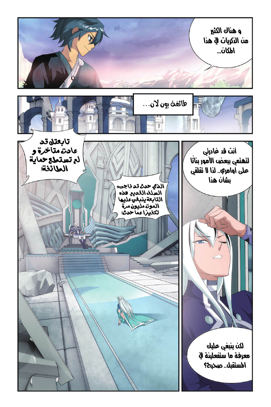 Fights Break Sphere: Chapter 90 - Page 21