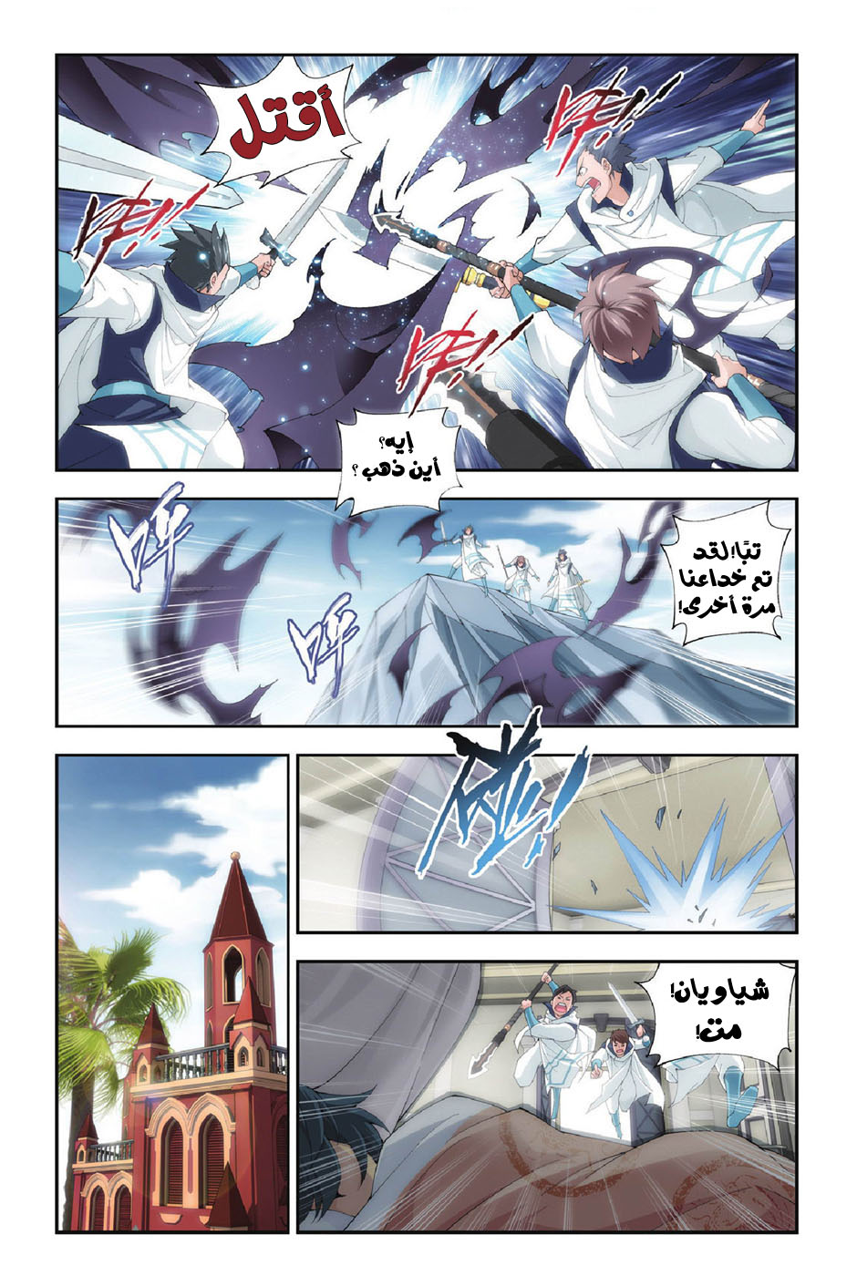 Fights Break Sphere: Chapter 91 - Page 5