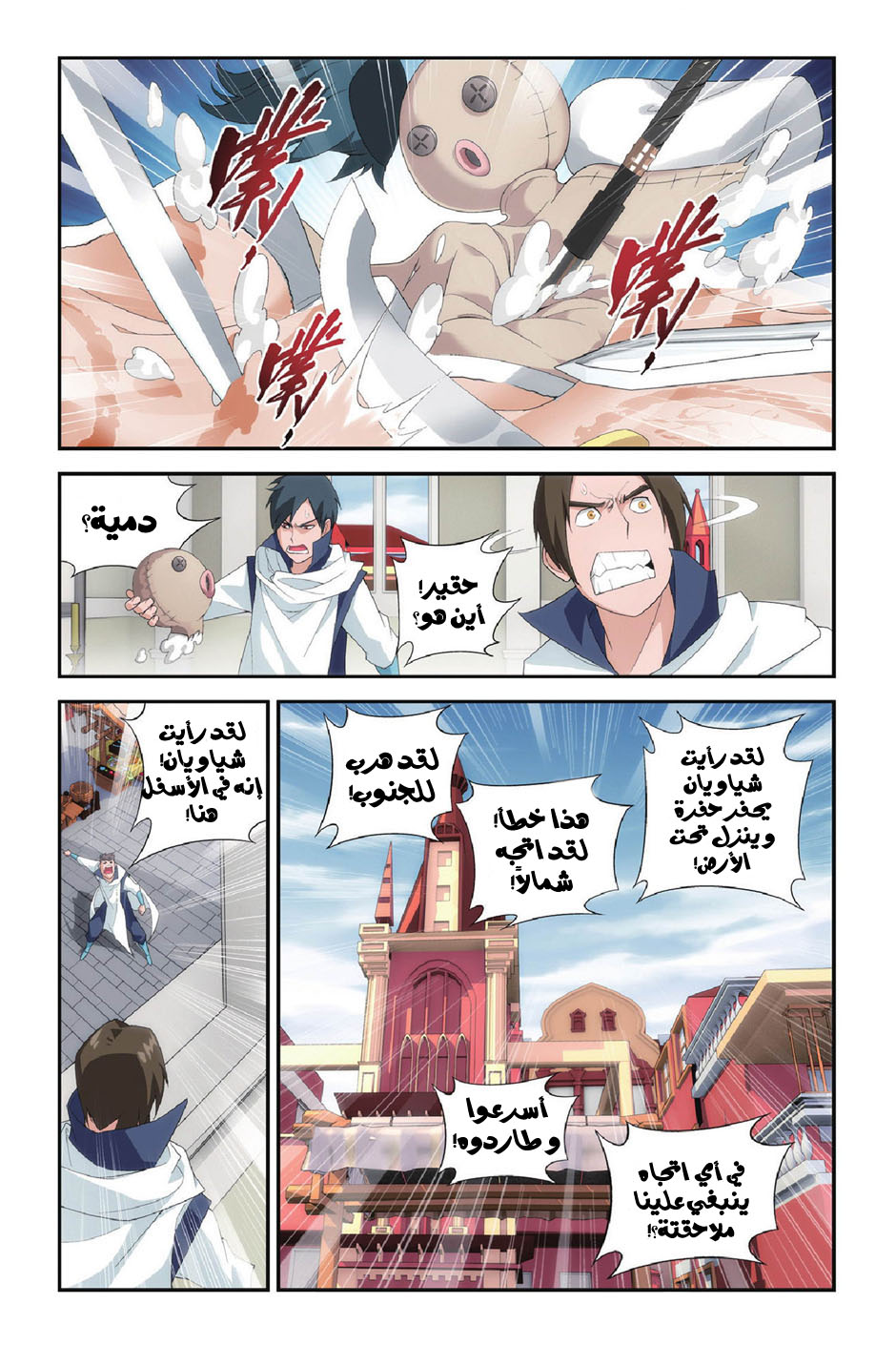 Fights Break Sphere: Chapter 91 - Page 6